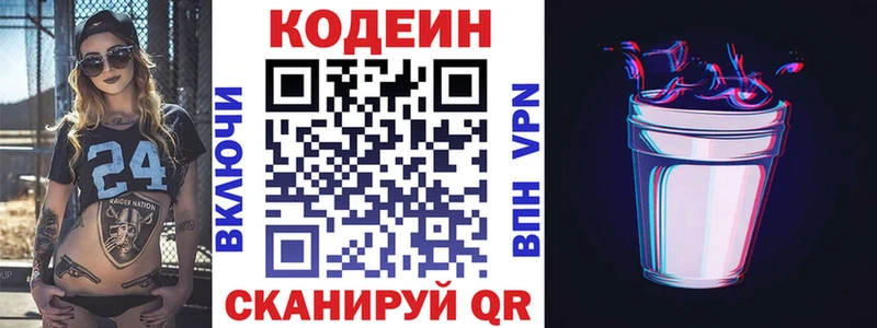 сколько стоит  Высоковск  Кодеиновый сироп Lean напиток Lean (лин) 