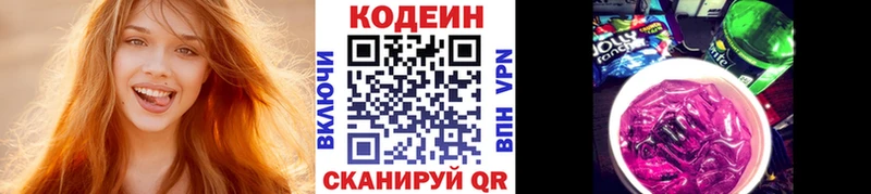 Кодеин напиток Lean (лин) Высоковск